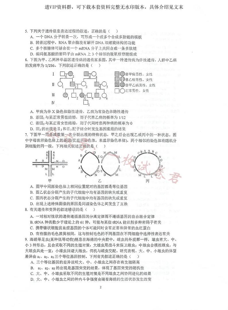 江苏省泰州中学2022-2023学年高三上学期期初调研考试生物试题02