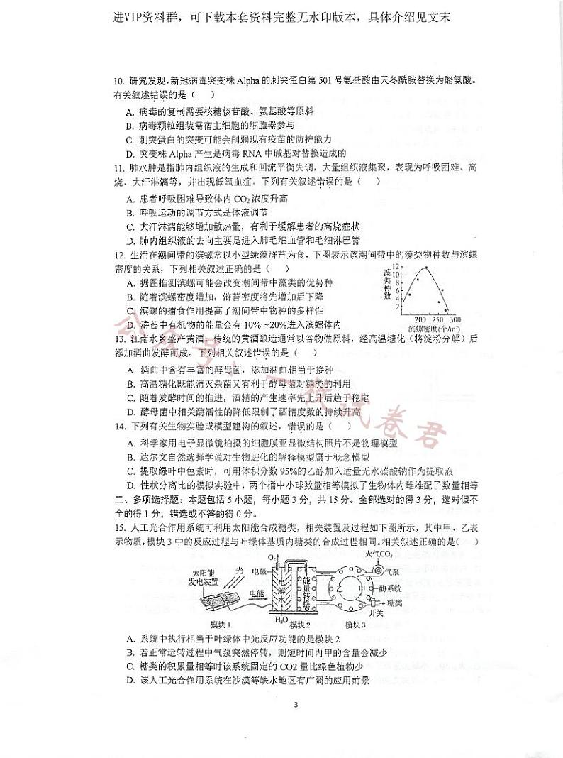 江苏省泰州中学2022-2023学年高三上学期期初调研考试生物试题03