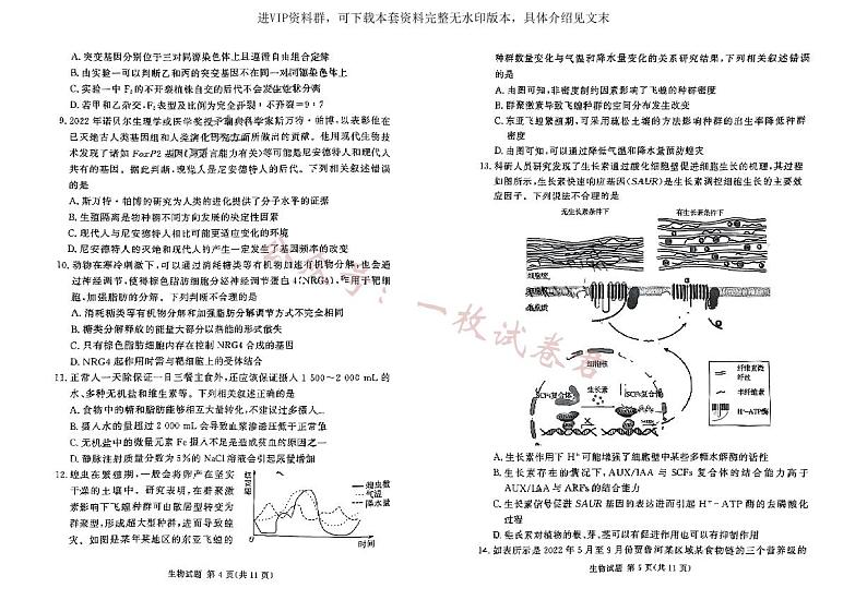 湘豫名校联考2023-2024学年高三上学期8月入学摸底考试 生物第3页