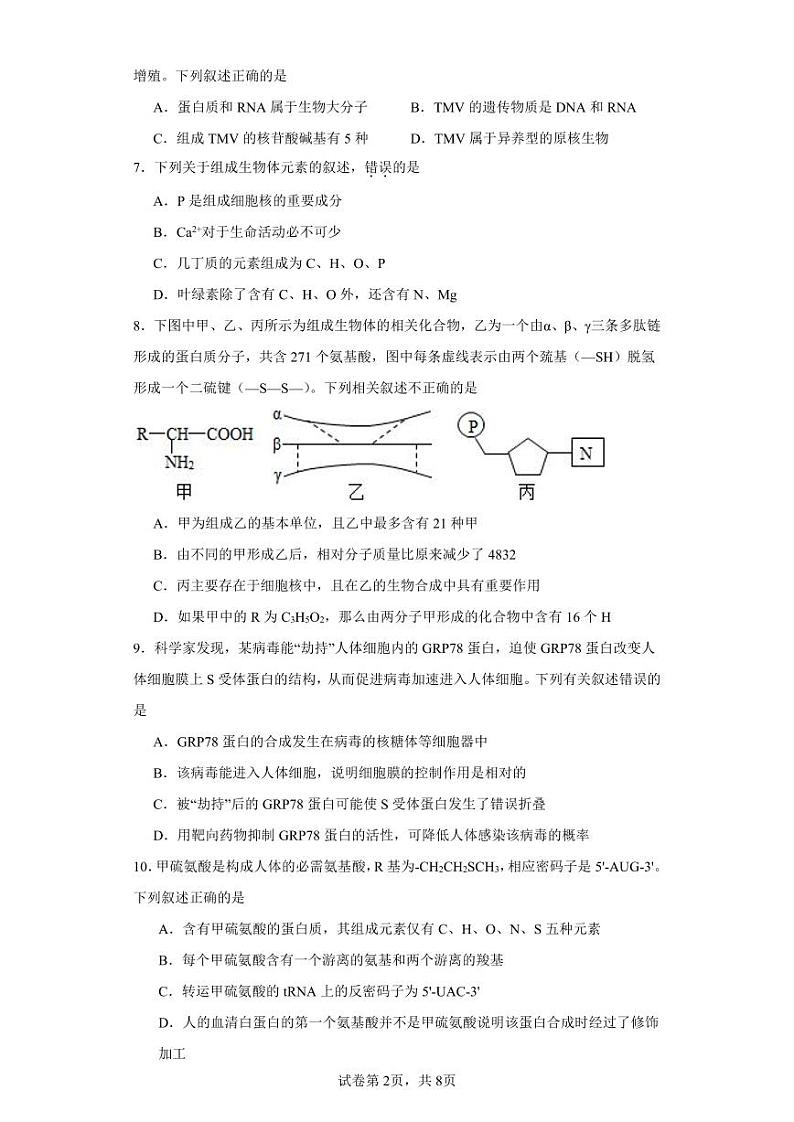 江苏省连云港市灌南县第二中学2023-2024学年高三上学期阶段性检测一生物第2页
