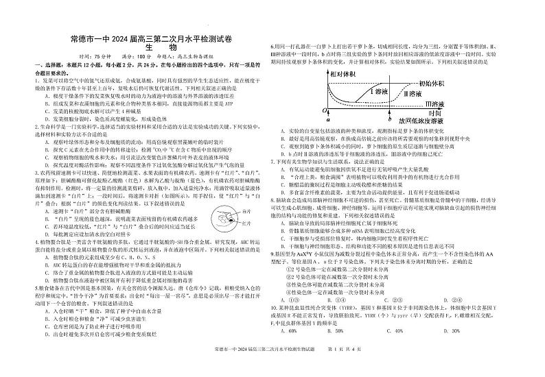2024常德一中高三上学期第二次月考生物试题扫描版含答案01