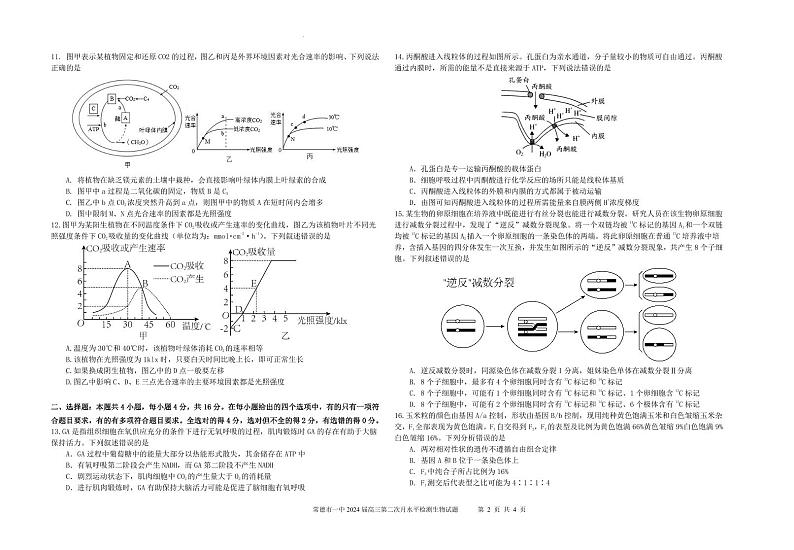 2024常德一中高三上学期第二次月考生物试题扫描版含答案02