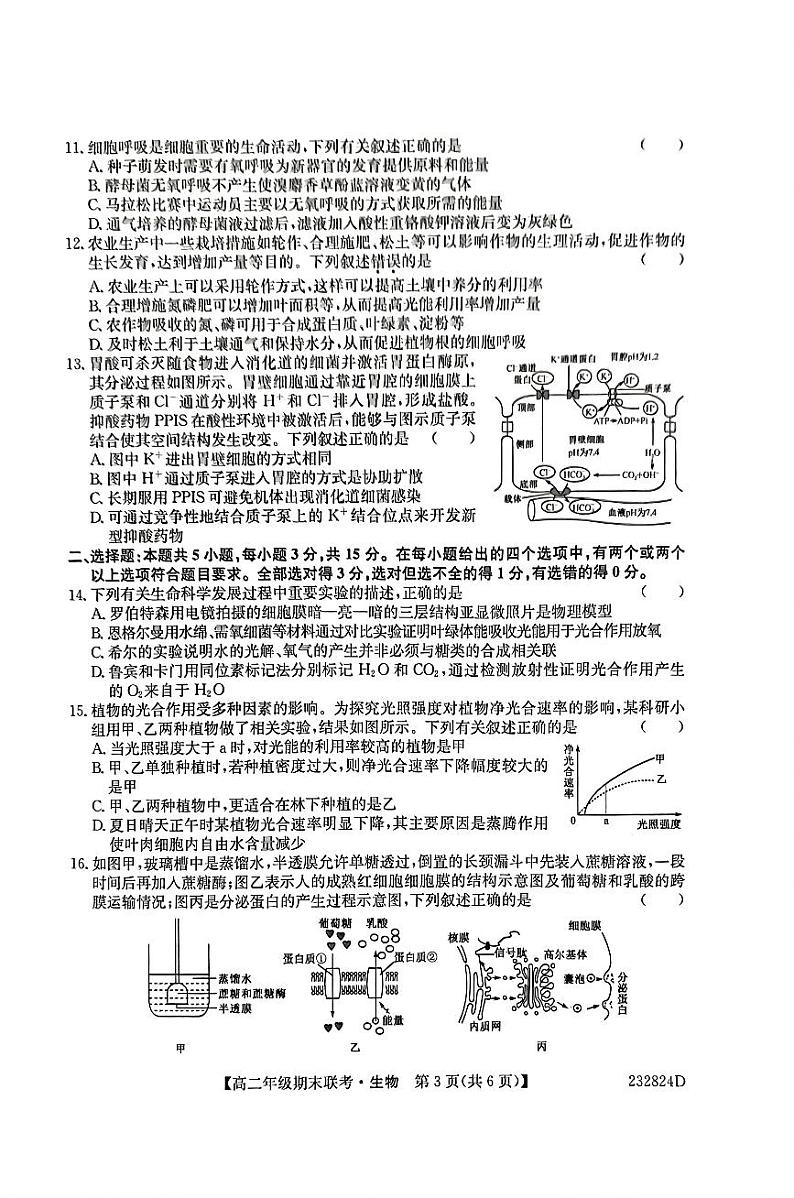 2023保定六校联盟高二下学期期末联考试题生物PDF版含答案03