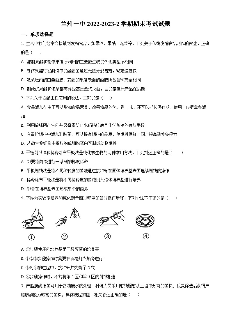 2023兰州一中高二下学期期末考试生物试题含答案01