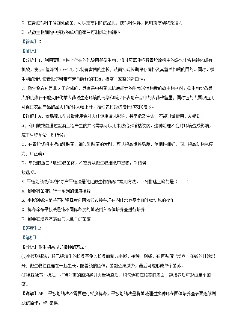 2023兰州一中高二下学期期末考试生物试题含答案02