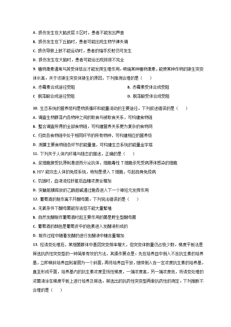 2023济南高三上学期开学检测生物试题含解析03