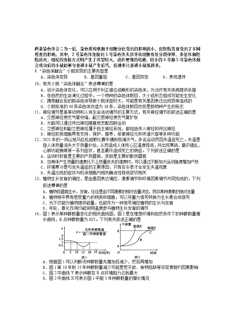 安徽省黄山市2022-2023学年高二下学期期末考试生物试卷无答案第3页
