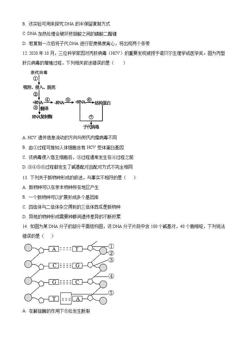 浙江省金华市东阳中学2022-2023学年高二7月月考生物试题无答案第3页
