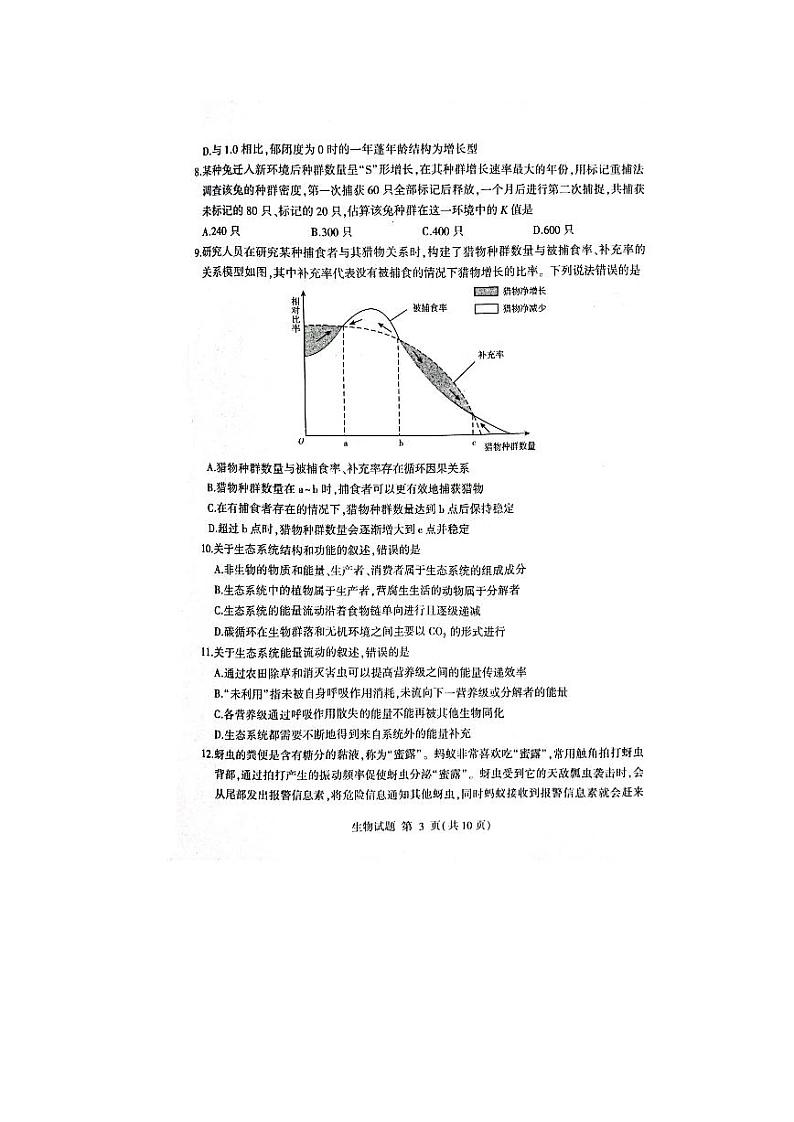 2023临沂高二下学期2月学科素养水平监测生物试题PDF版无答案第3页