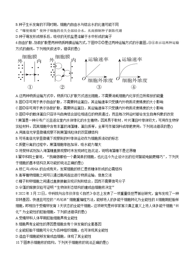 2023“BEST合作体”高二下学期期末联考生物试题含答案02