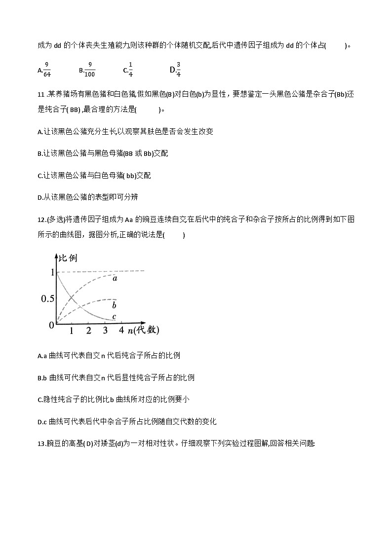 高中生物学人教版（2019）必修二 1.1孟德尔的豌豆杂交实验（一）同步练习第3页