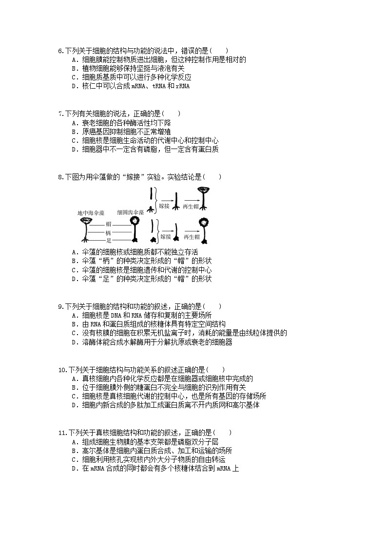 高考生物 二轮专题跟踪练习02 细胞的基本结构(含答案解析)第2页