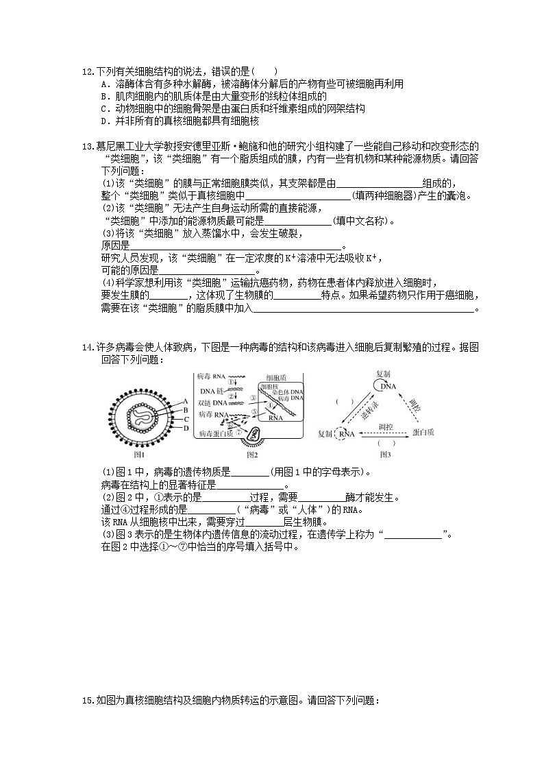 高考生物 二轮专题跟踪练习02 细胞的基本结构(含答案解析)第3页