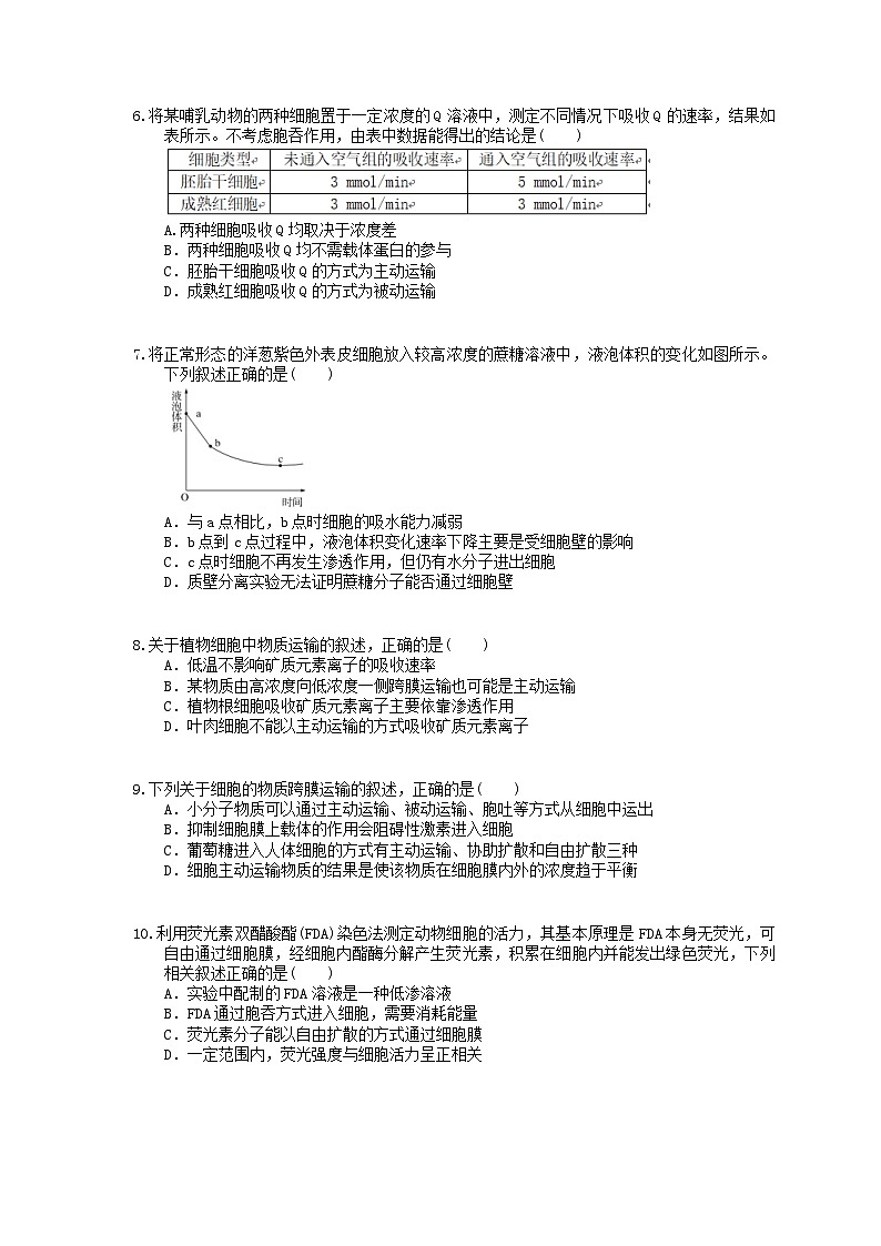 高考生物 二轮专题跟踪练习03 细胞的物质输入与输出(含答案解析)第2页