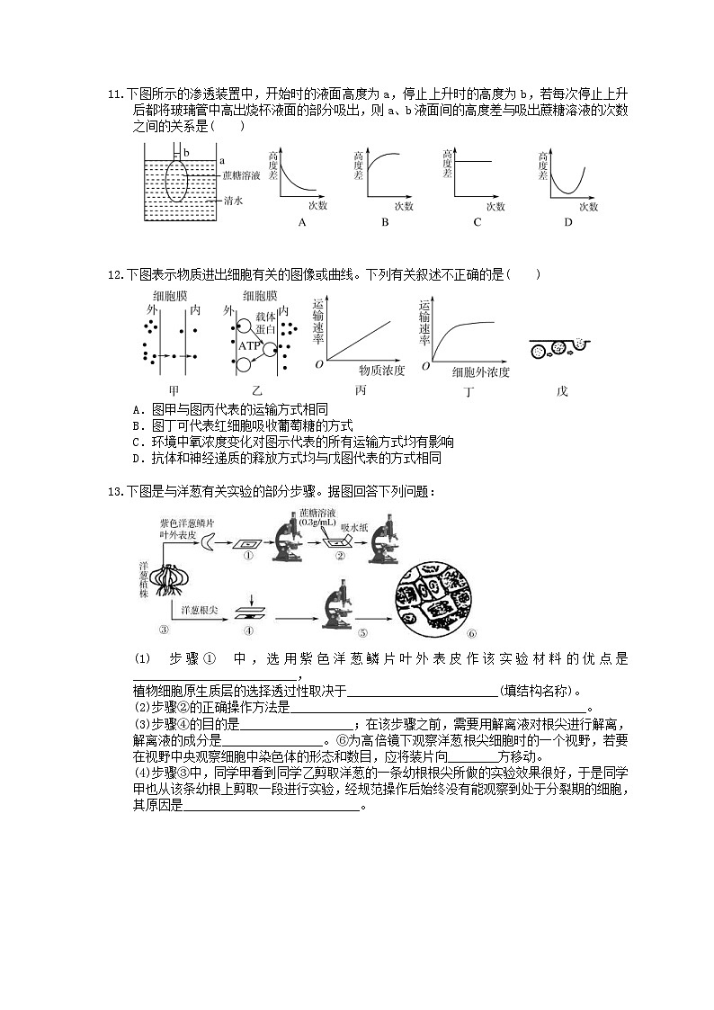 高考生物 二轮专题跟踪练习03 细胞的物质输入与输出(含答案解析)第3页