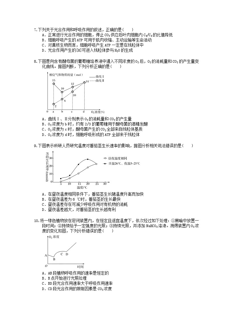 高考生物 二轮专题跟踪练习05 光合作用与细胞呼吸(含答案解析)第2页