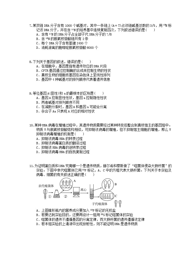高考生物 二轮专题跟踪练习07 遗传的分子基础(含答案解析)第2页