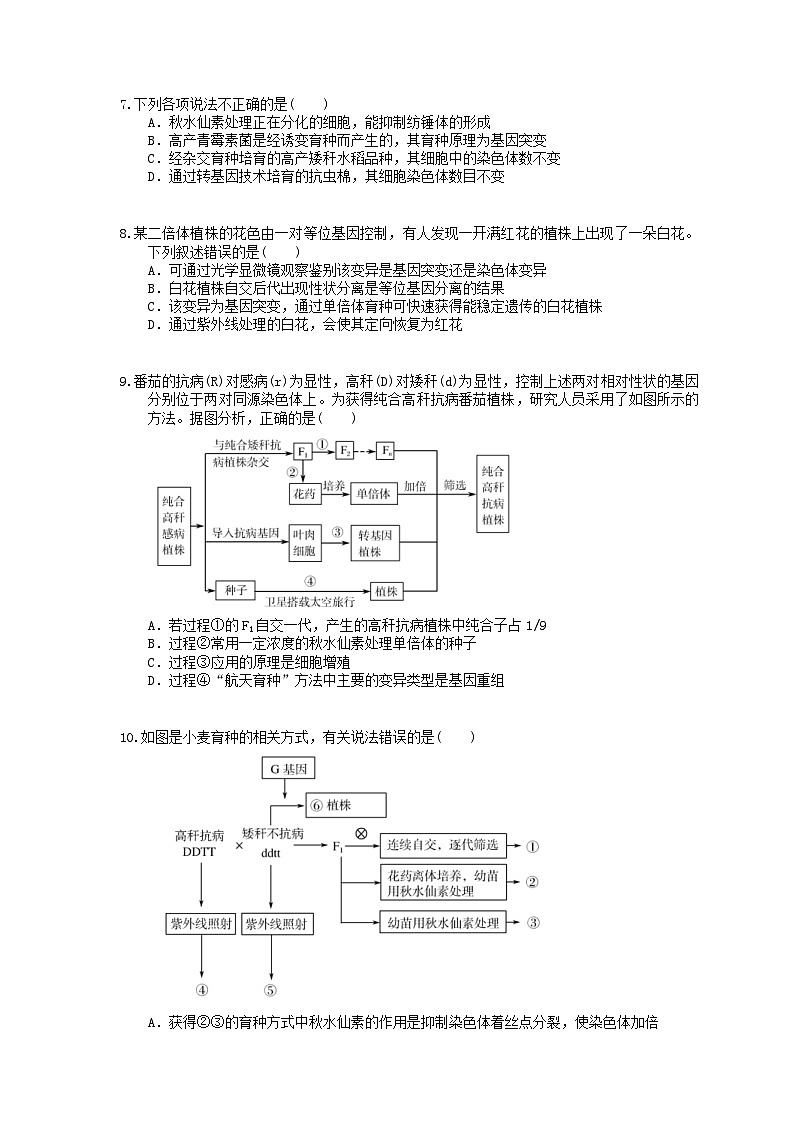 高考生物 二轮专题跟踪练习09  生物的变异与应用(含答案解析)第2页