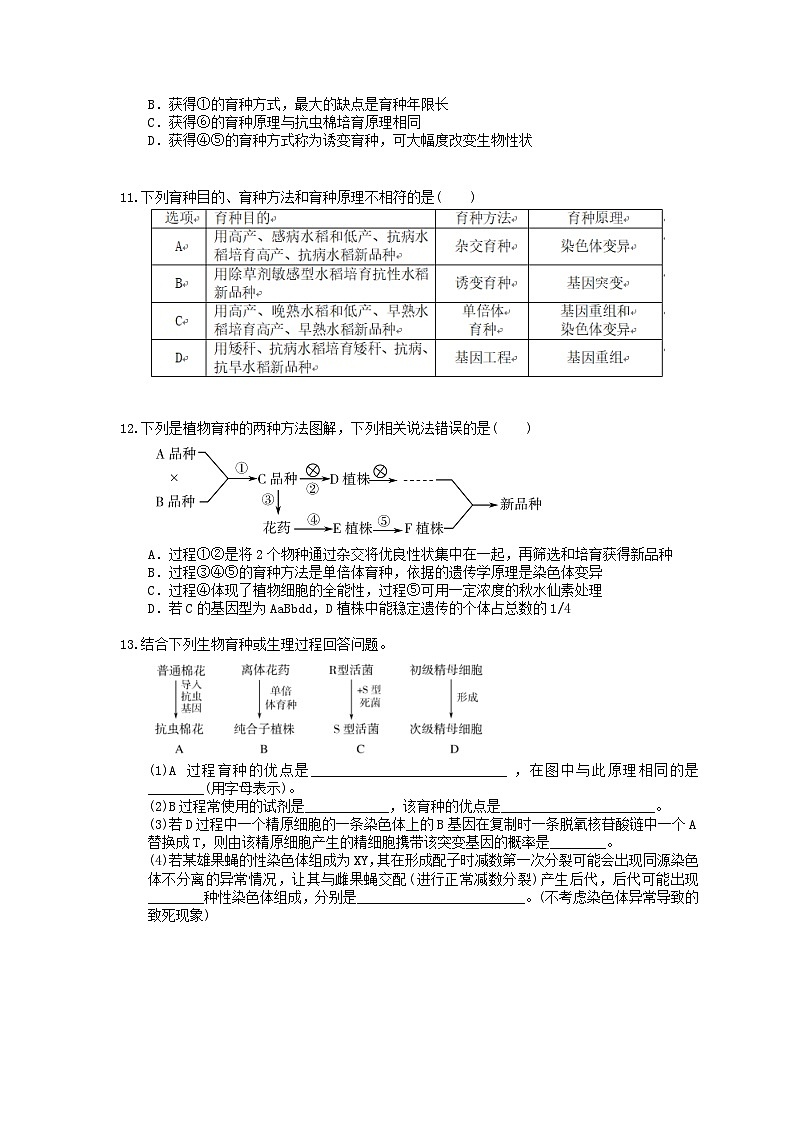高考生物 二轮专题跟踪练习09  生物的变异与应用(含答案解析)第3页