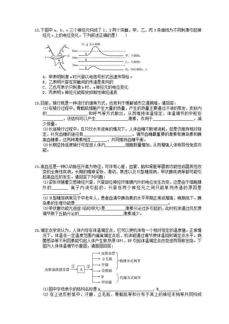 高考生物 二轮专题跟踪练习12 人和动物生命活动的调节(含答案解析)第3页