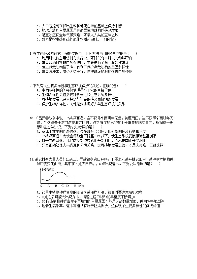 高考生物 二轮专题跟踪练习16 生态系统的稳定性与环境保护(含答案解析)第2页