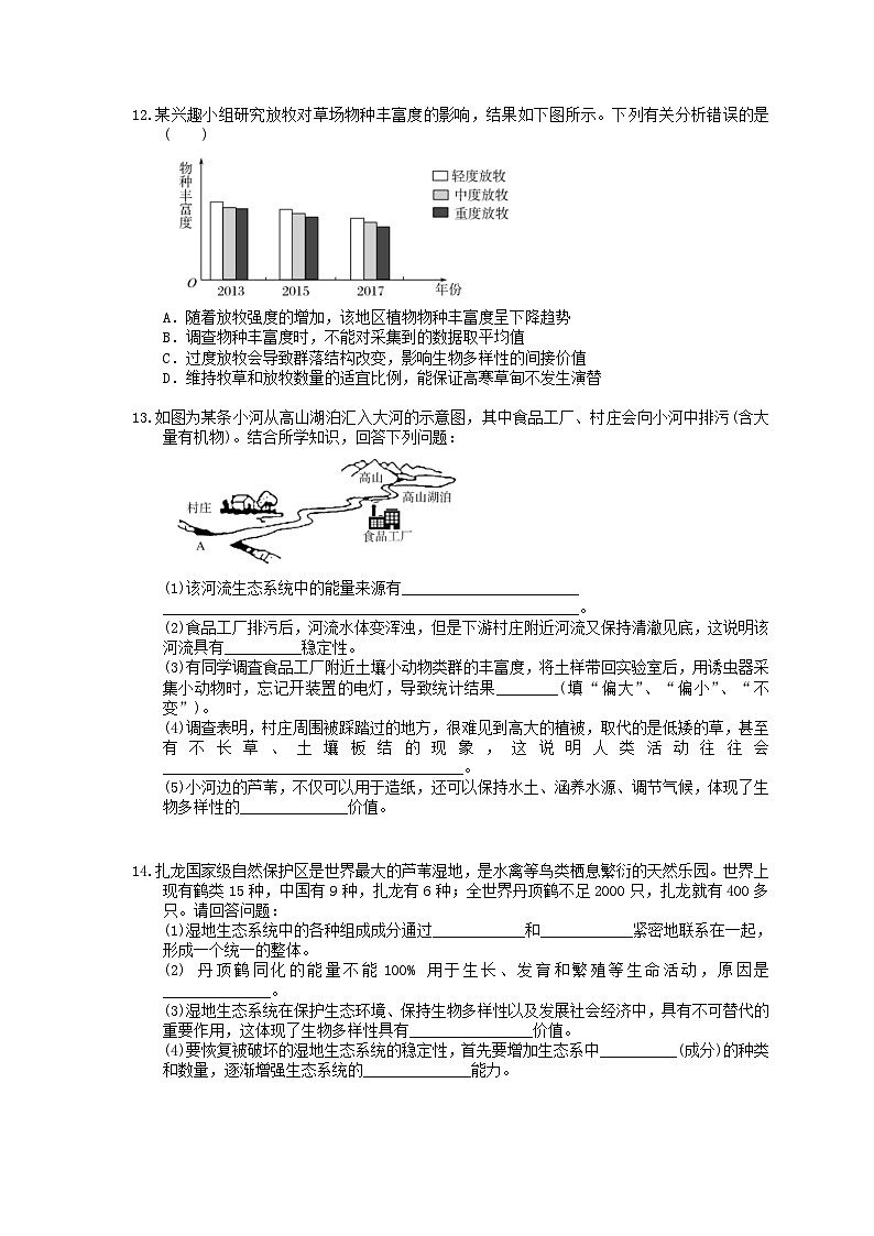 高考生物 二轮专题跟踪练习16 生态系统的稳定性与环境保护(含答案解析)第3页