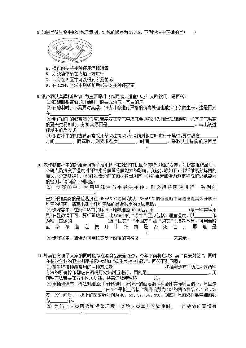 高考生物 二轮专题跟踪练习17 生物技术实践(含答案解析)第2页