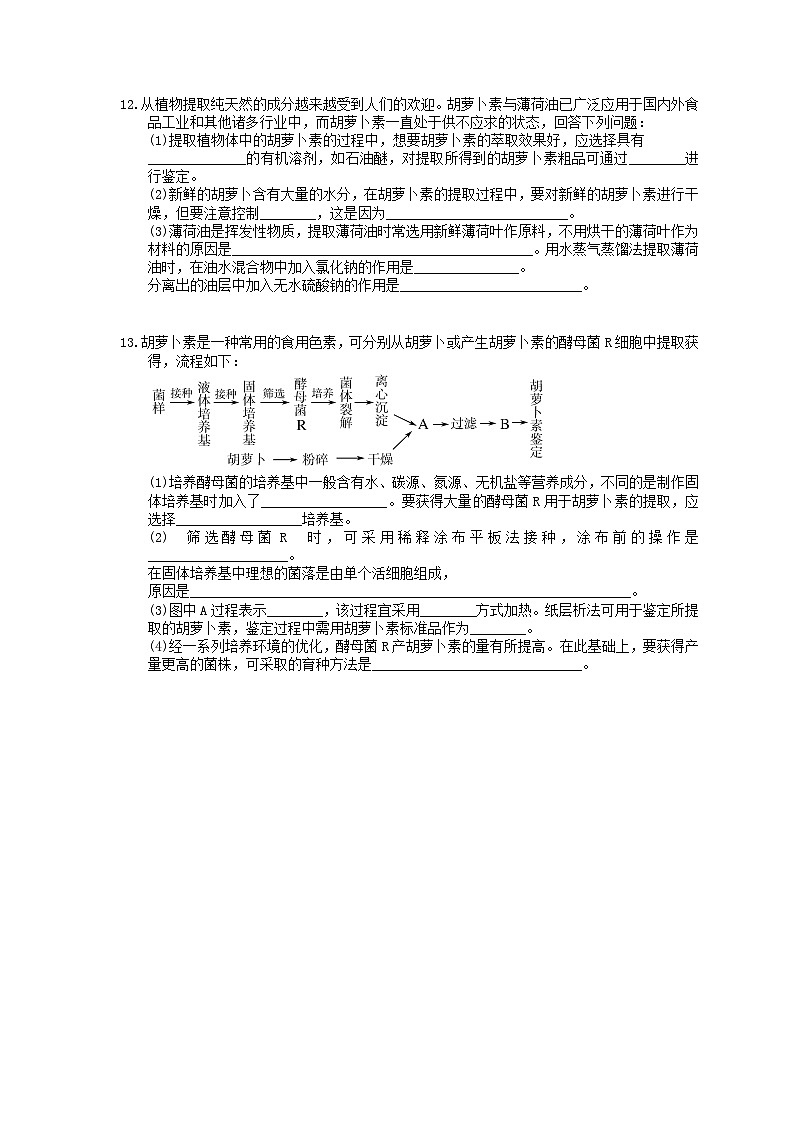 高考生物 二轮专题跟踪练习17 生物技术实践(含答案解析)第3页