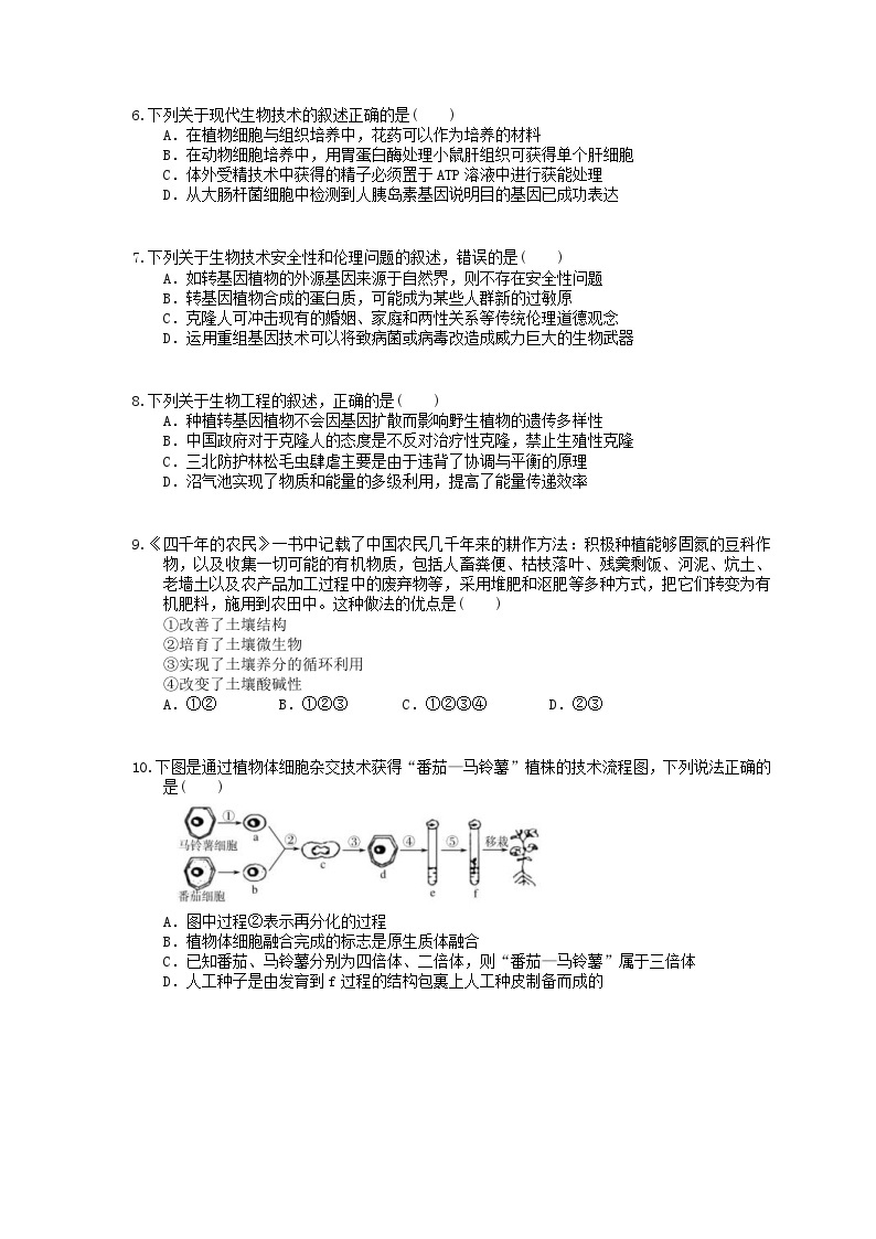 高考生物 二轮专题跟踪练习18 现代生物科技专题(含答案解析)02