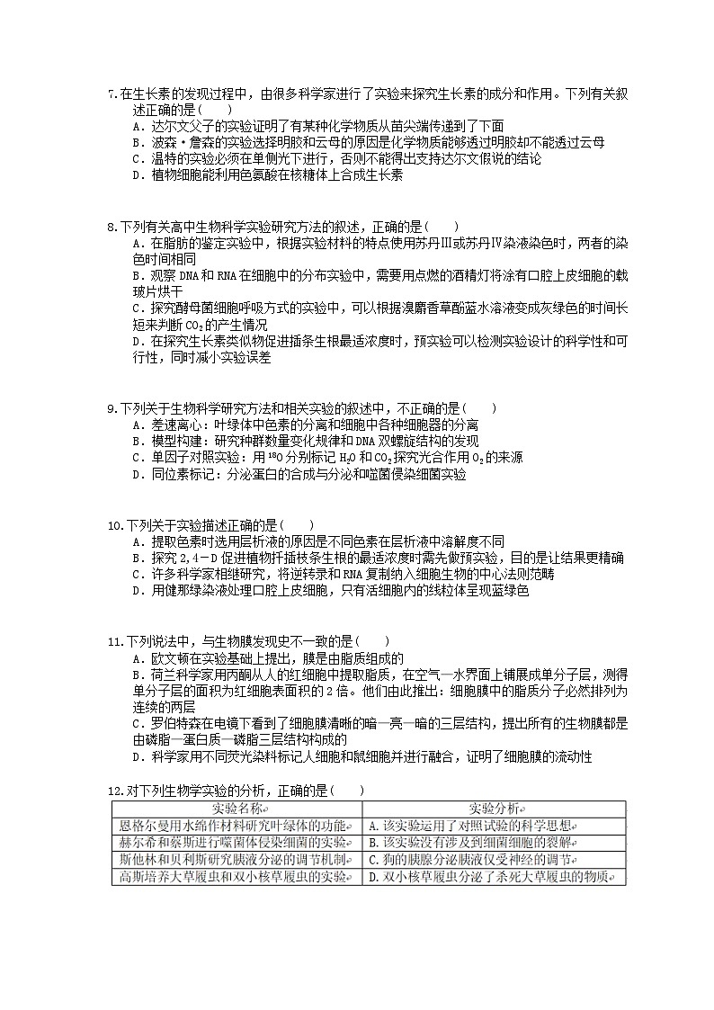 高考生物 二轮专题跟踪练习19 基础实验专题(含答案解析)第2页