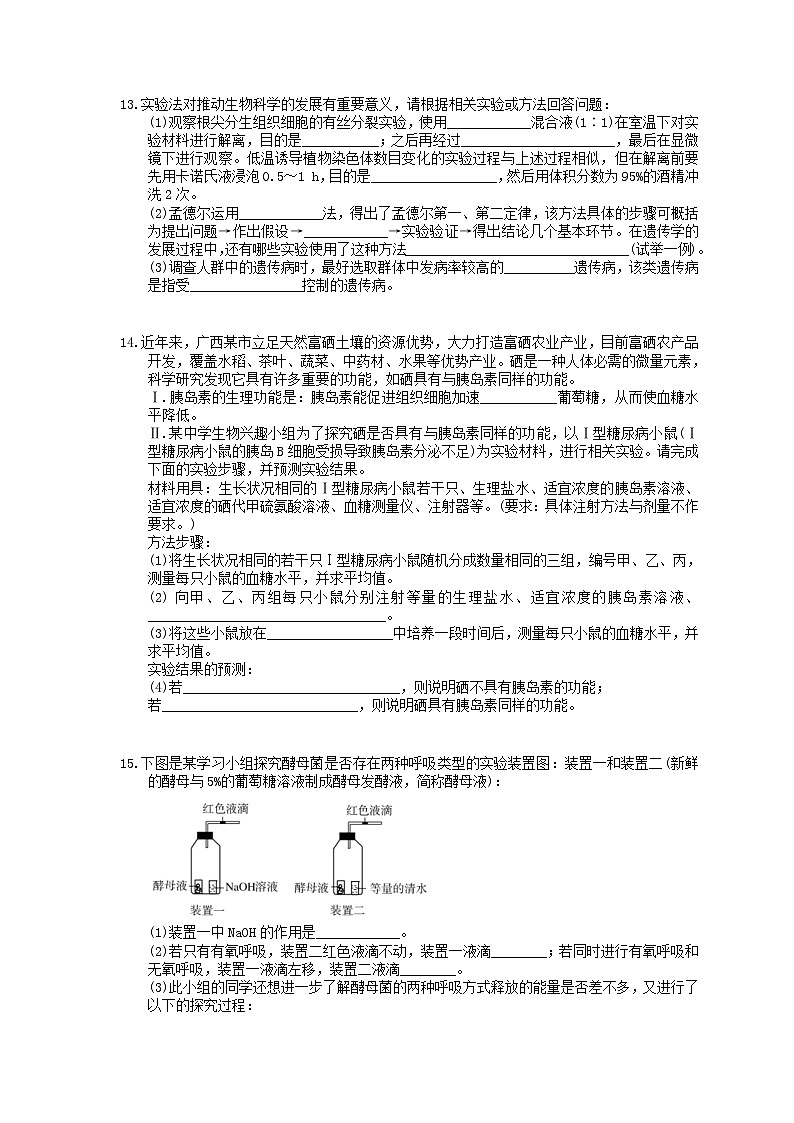 高考生物 二轮专题跟踪练习19 基础实验专题(含答案解析)第3页