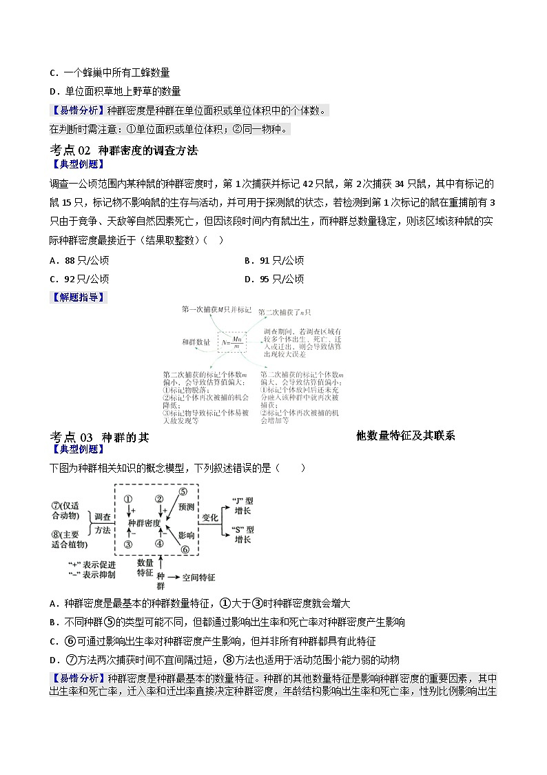 1.1 种群的数量特征（学生版）第2页