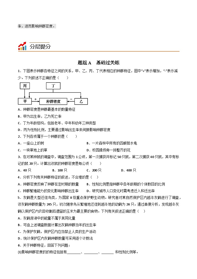 1.1 种群的数量特征（学生版）第3页