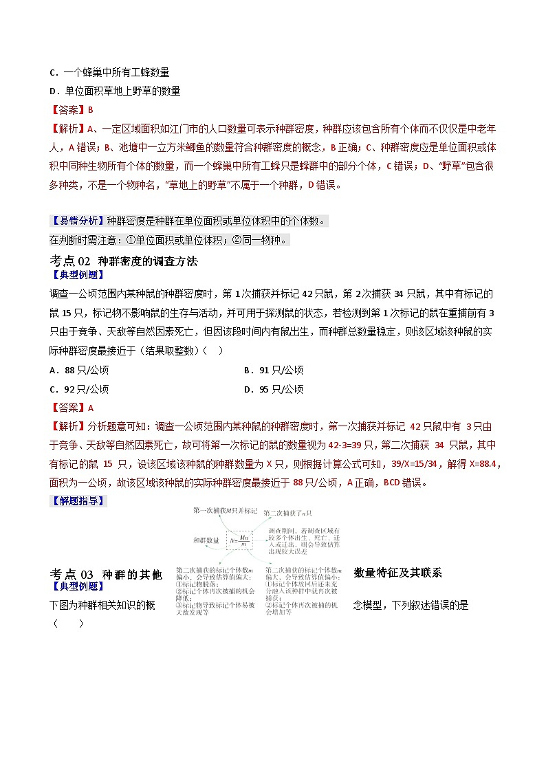 1.1 种群的数量特征（教师版）第2页