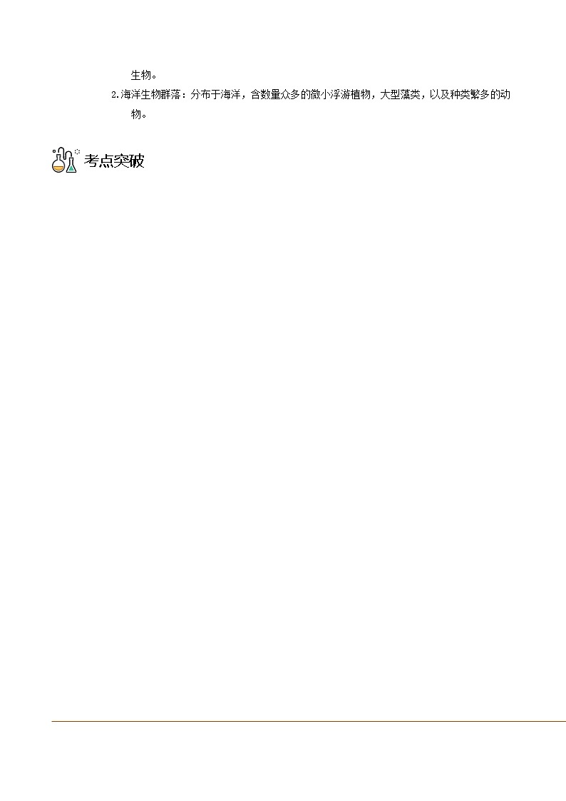 2.2 群落的主要类型（教师版） 第3页