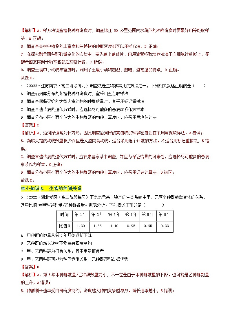 第2章 群落及其演替（A卷·知识通关练）（教师版）第2页