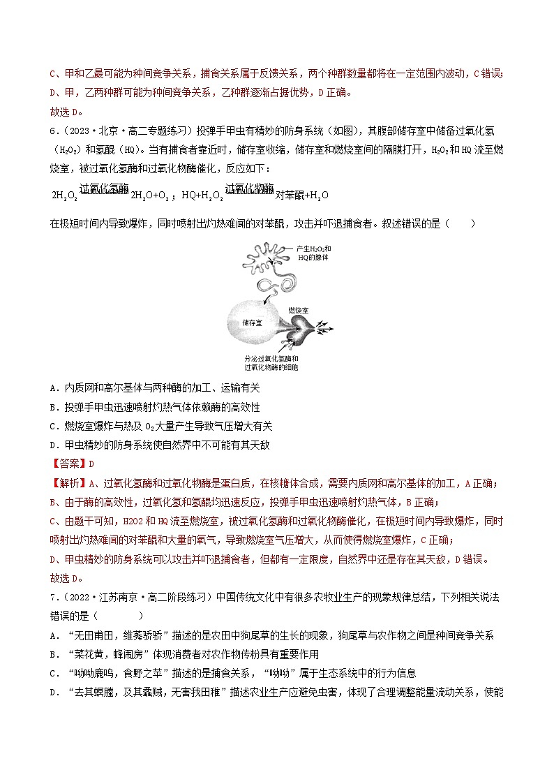 第2章 群落及其演替（A卷·知识通关练）（教师版）第3页