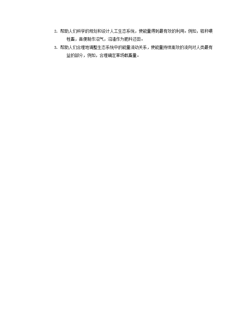 高二生物同步精品讲义（人教版2019选择性必修2）3.2 生态系统的能量流动03