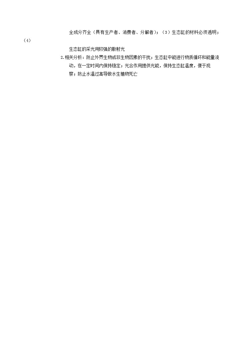 高二生物同步精品讲义（人教版2019选择性必修2）3.5 生态系统的稳定性03
