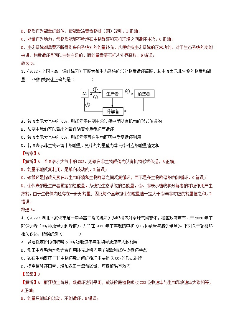 高二生物分层训练AB卷（人教版2019选择性必修2）第3章 生态系统及其稳定性（B卷·能力提升练）02