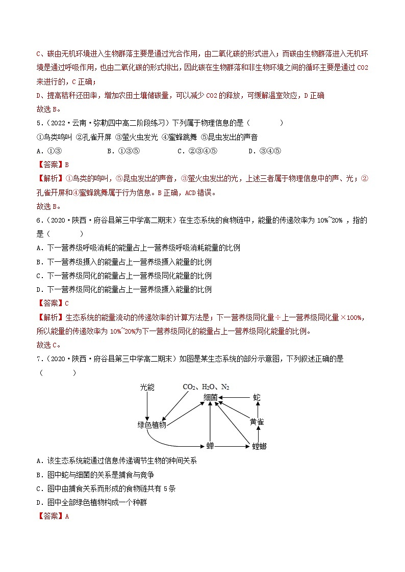 高二生物分层训练AB卷（人教版2019选择性必修2）第3章 生态系统及其稳定性（B卷·能力提升练）03