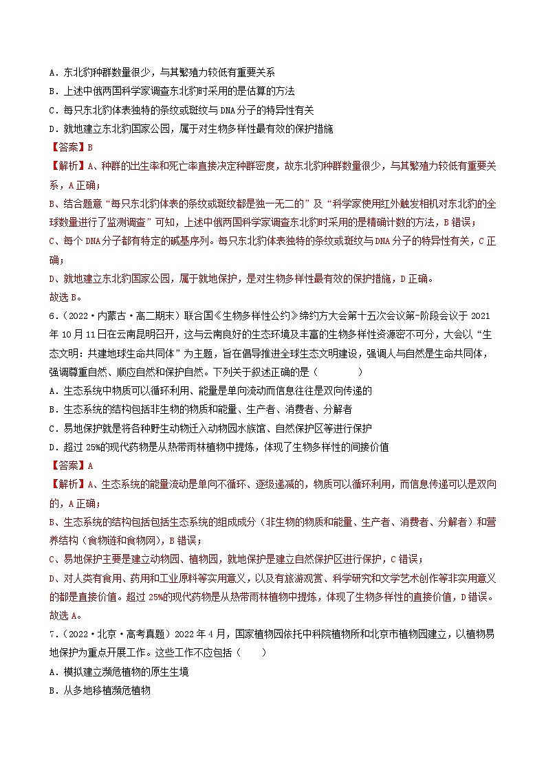 高二生物分层训练AB卷（人教版2019选择性必修2）第4章 人与环境（B卷·能力提升练）03