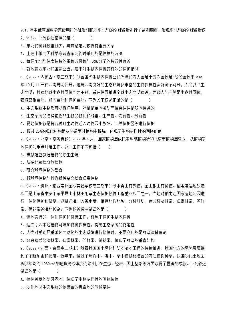 高二生物分层训练AB卷（人教版2019选择性必修2）第4章 人与环境（B卷·能力提升练）02