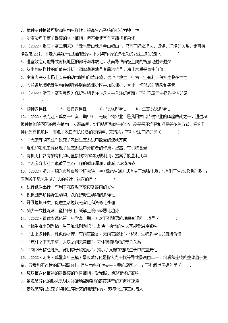 高二生物分层训练AB卷（人教版2019选择性必修2）第4章 人与环境（B卷·能力提升练）03