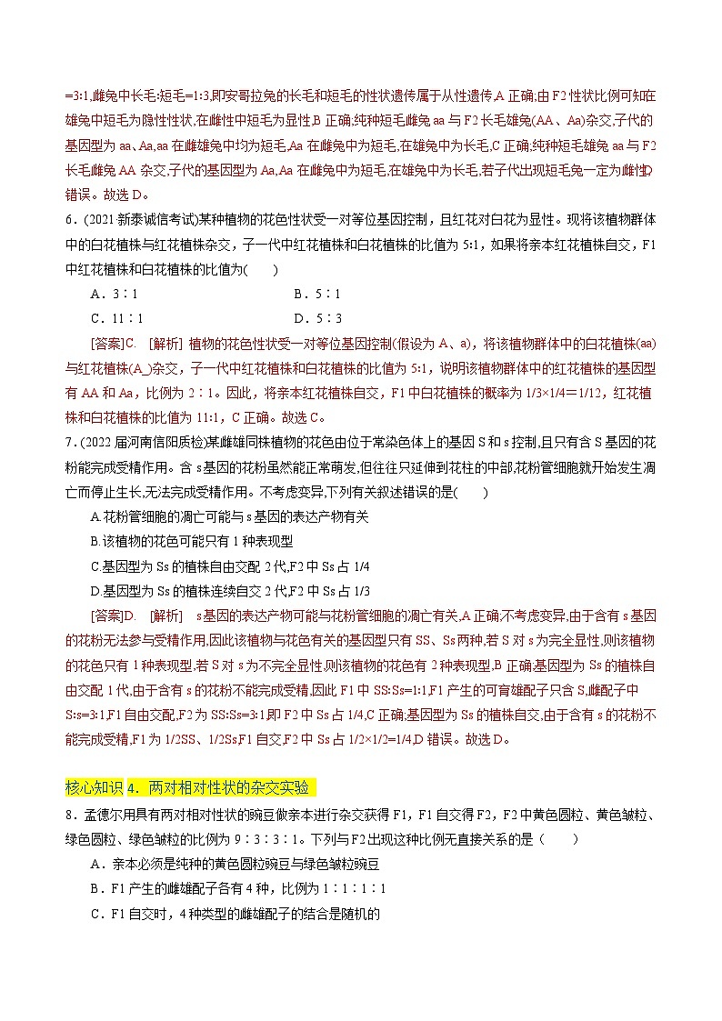 高一生物分层训练AB卷（人教版2019必修2）第1章 遗传因子的发现（A卷·知识通关练）03