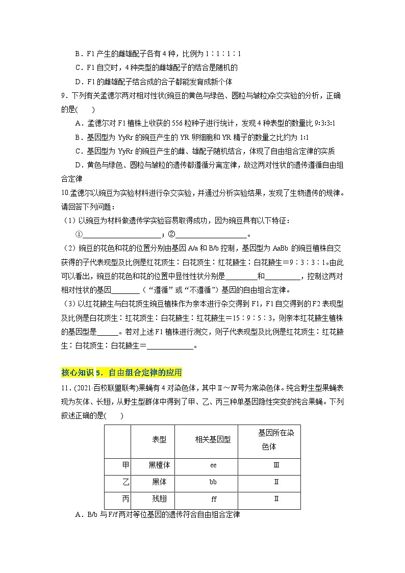 高一生物分层训练AB卷（人教版2019必修2）第1章 遗传因子的发现（A卷·知识通关练）03