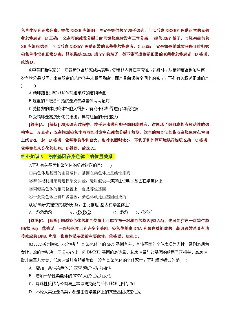 第2章  基因和染色体的关系（A卷·知识通关练）（教师版）第3页