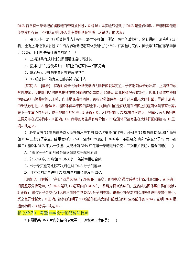 第3章  基因的本质（A卷·知识通关练）（教师版）第3页