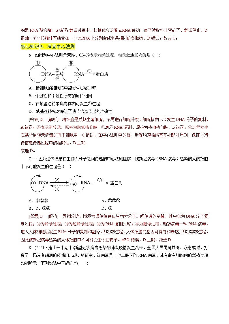高一生物分层训练AB卷（人教版2019必修2）第4章  基因的表达（A卷·知识通关练）03