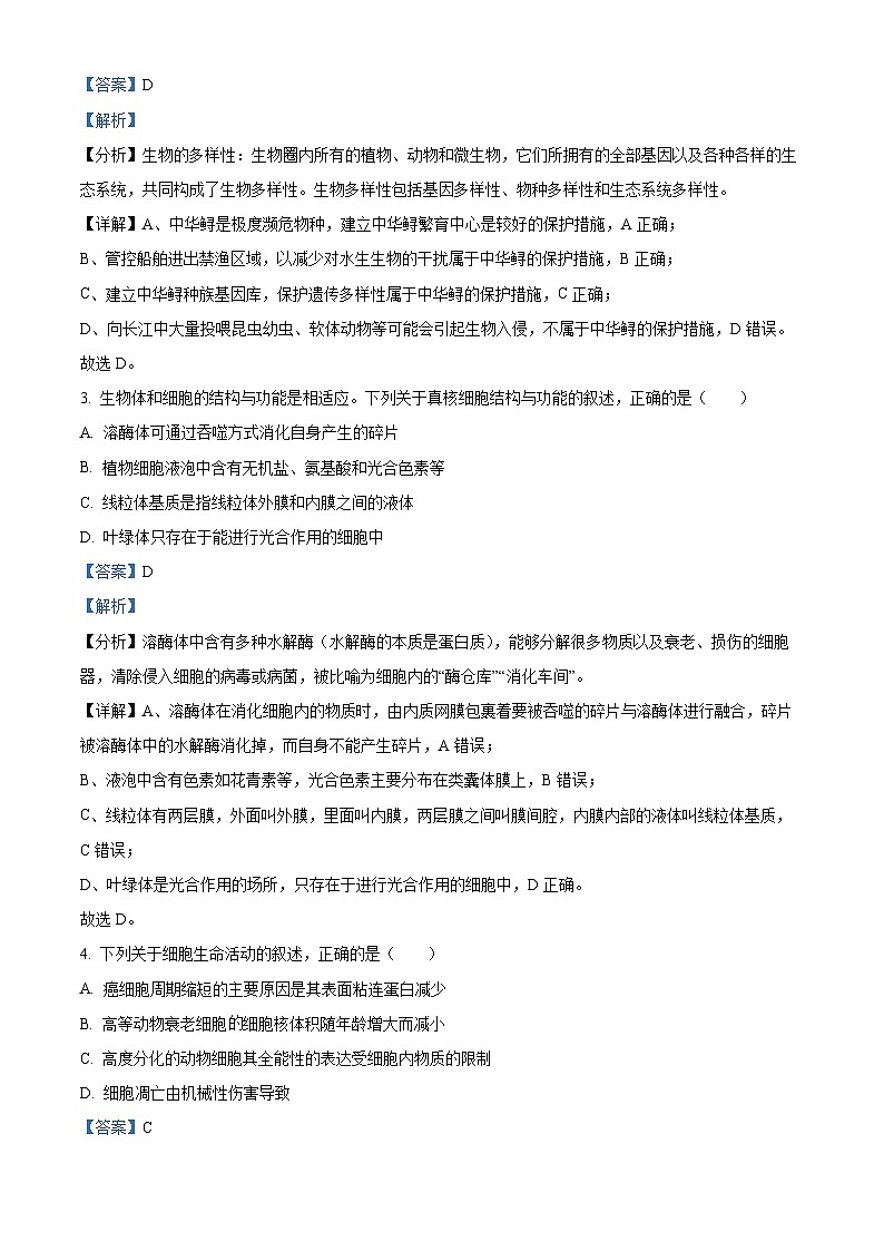 浙江省杭州市等3地温州二中等2校2022届高三生物一模试题（Word版附解析）02